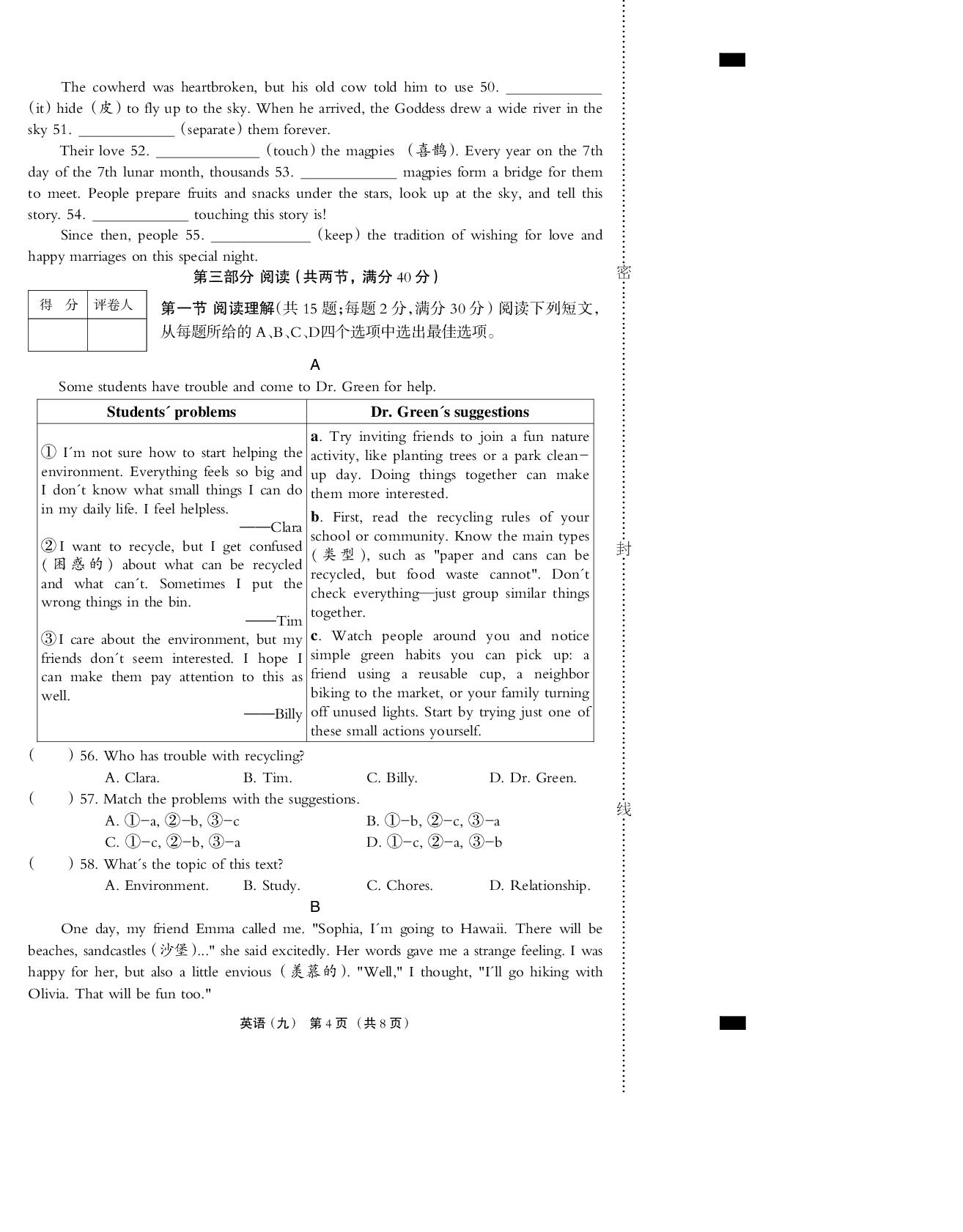 2026年河北省中考英语模拟测试卷九