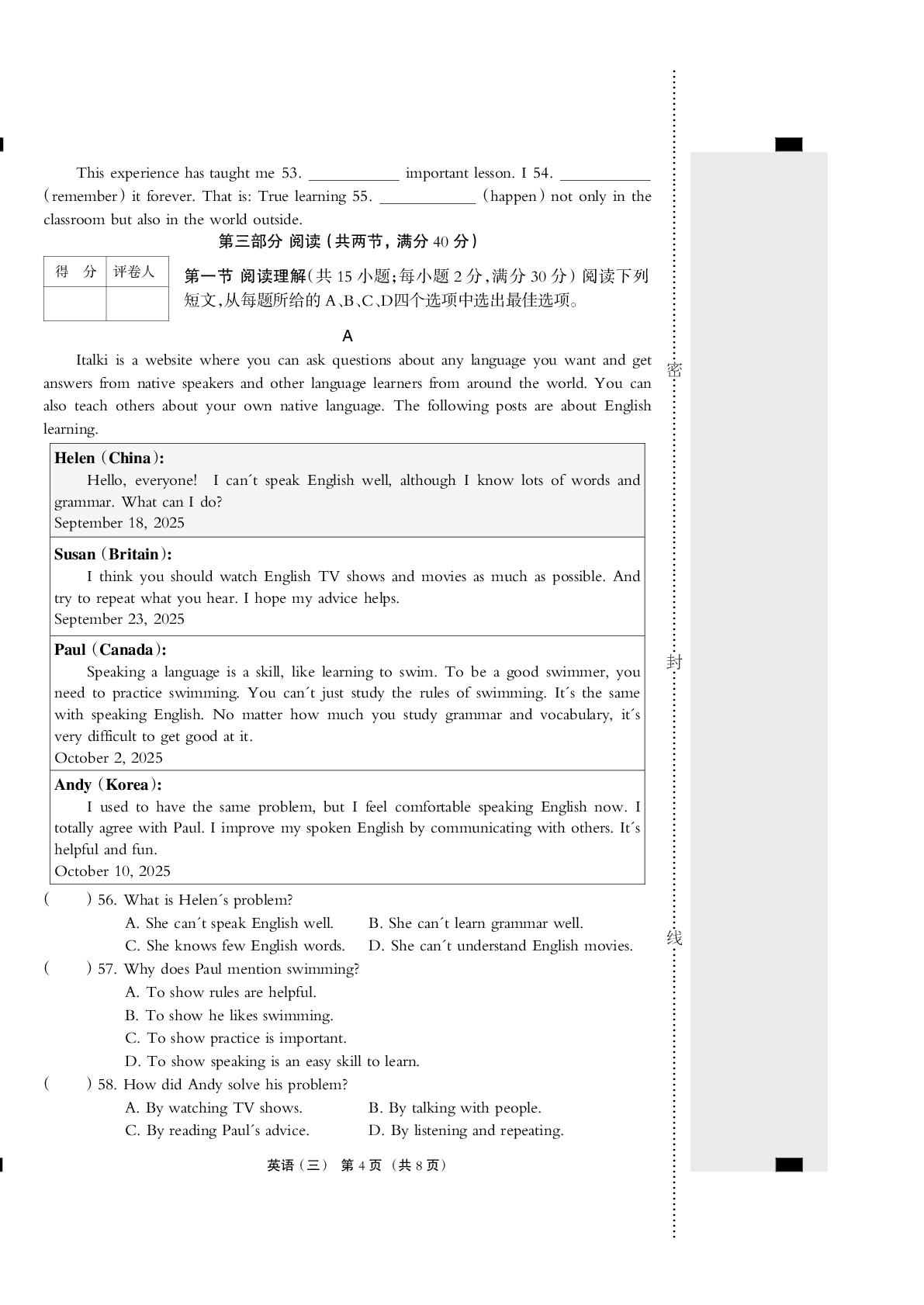 2026年河北省中考英语模拟测试卷三