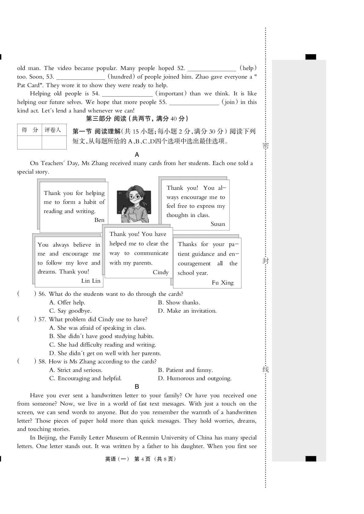 2026年河北省中考英语模拟测试卷一