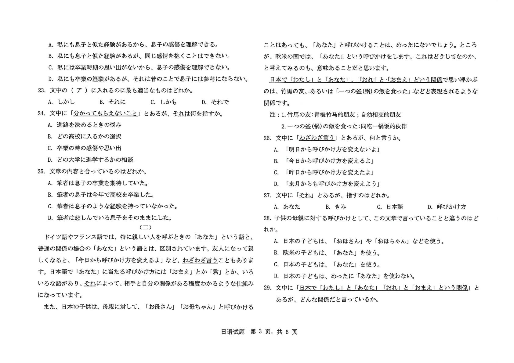 河北冀州中学2025-2026学年高三下学期开学日语试题