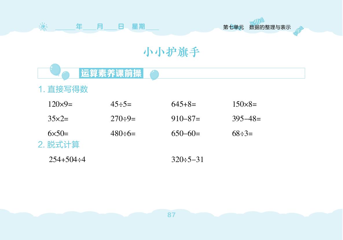 第7单元 数据的整理与表示(无答案)-【堂堂清小卷】2025-2026学年三年级下册数学同步练习（北师大版·新教材）