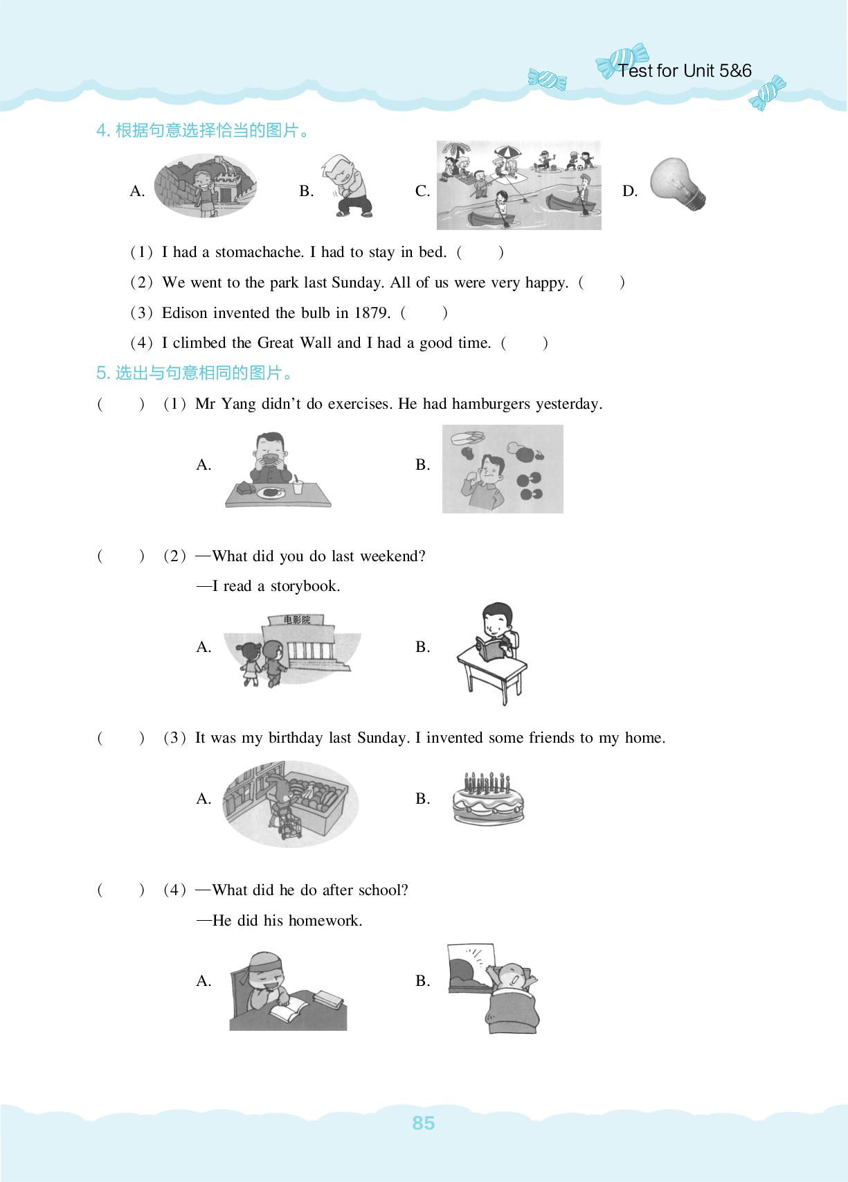Test for Unit 5&6-【新课程能力培养】2025-2026学年六年级下册英语同步练习（辽师大版）