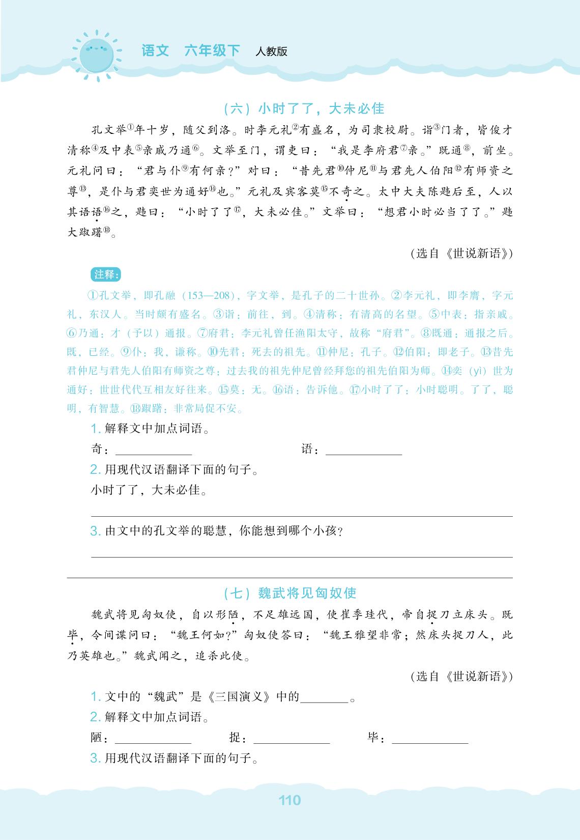 专项练习文言文-【新课程能力培养】2025-2026学年六年级下册语文同步练习（统编版）