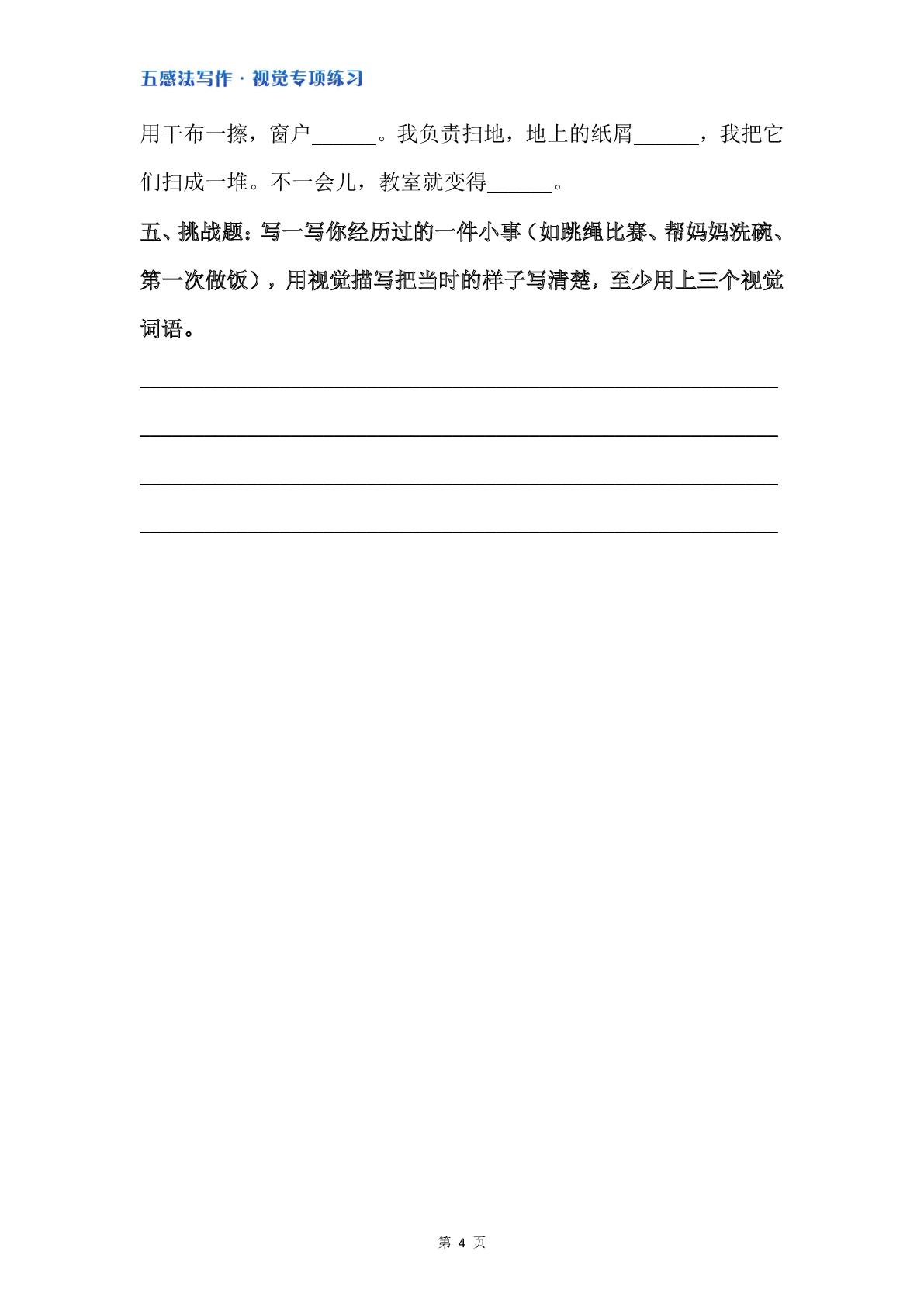 1.五感法写作 · 视觉专项练习（含答案）-小学作文五感法写作专项（ 3-6年级通用）