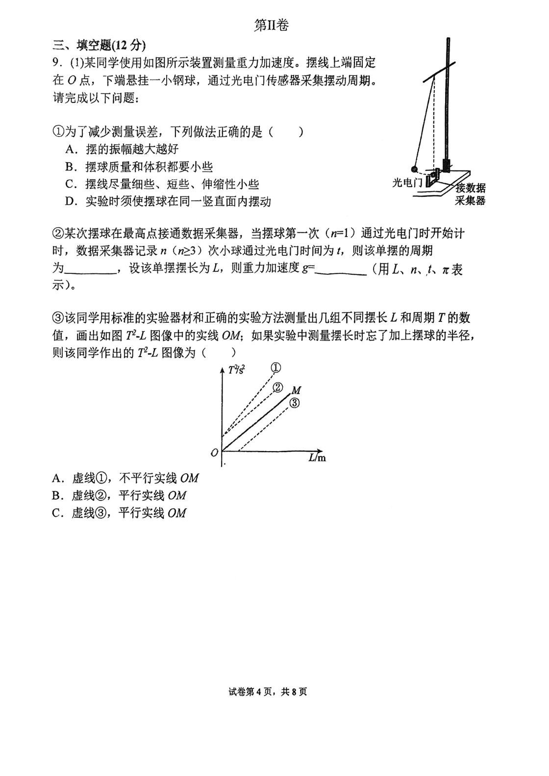 天津南开中学2025-2026学年高三下学期第四次月考物理试卷