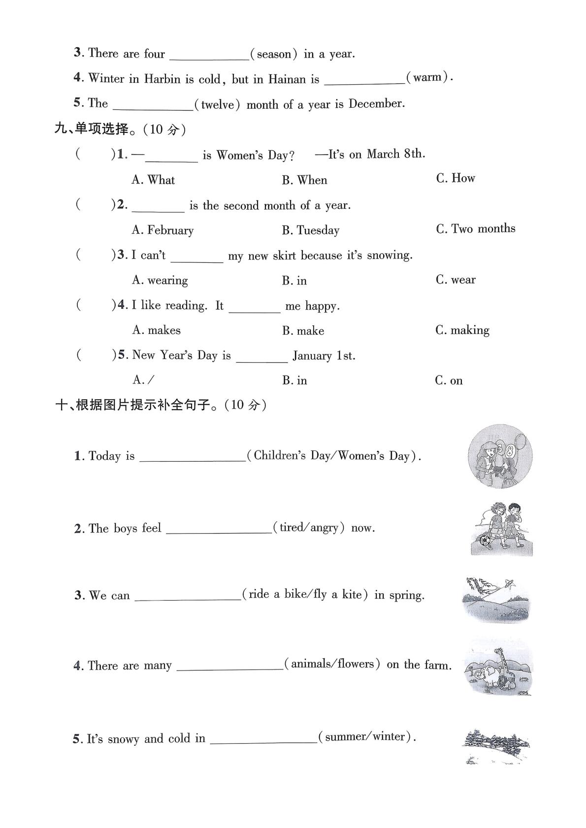 陕西乾县注泔镇北孔头完小2024-2025学年第二学期阶段测评五年级英语