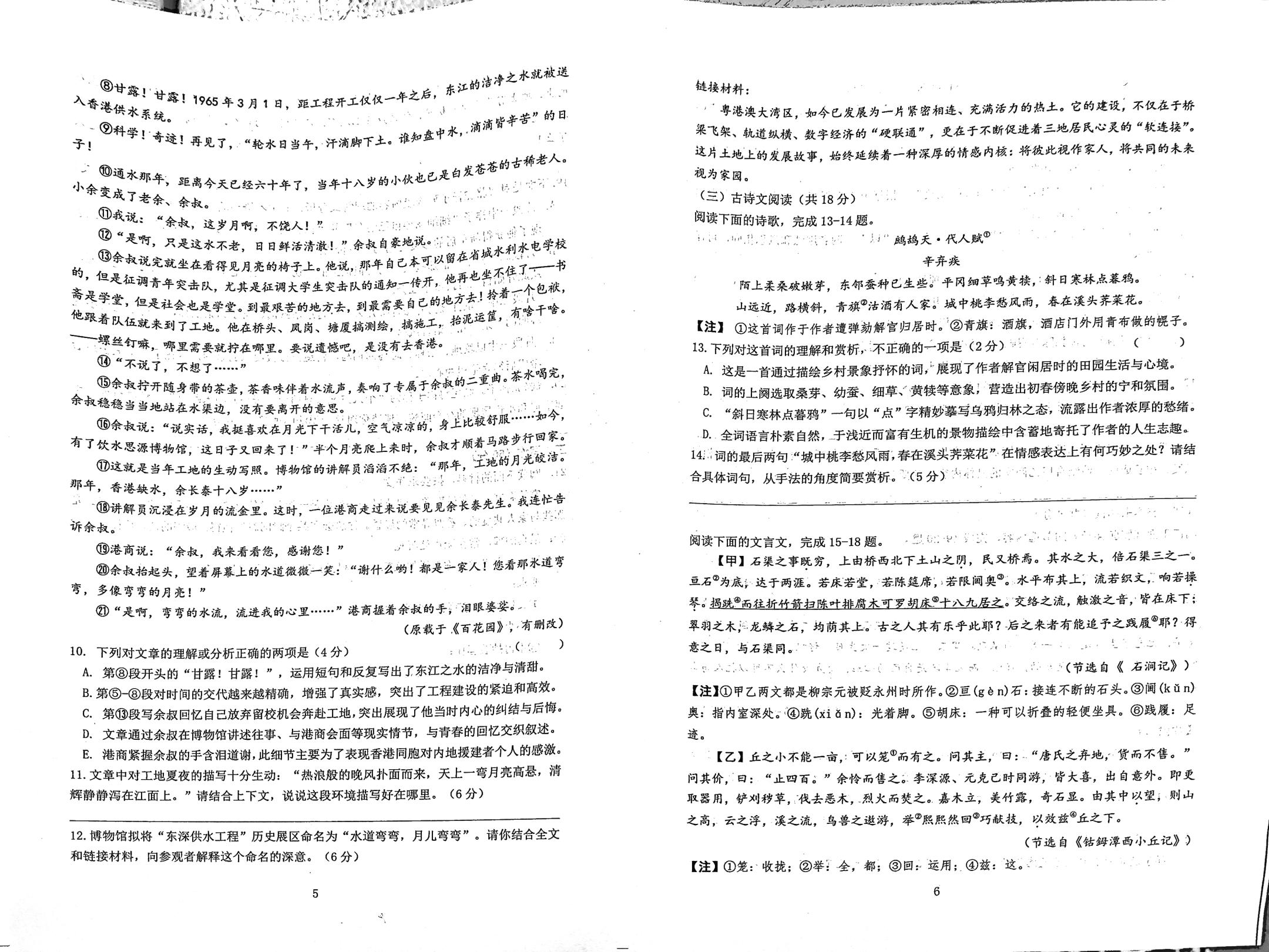 湖南长沙市长郡雨花外国语学校2025-2026学年九年级下学期语文阶段学情自测