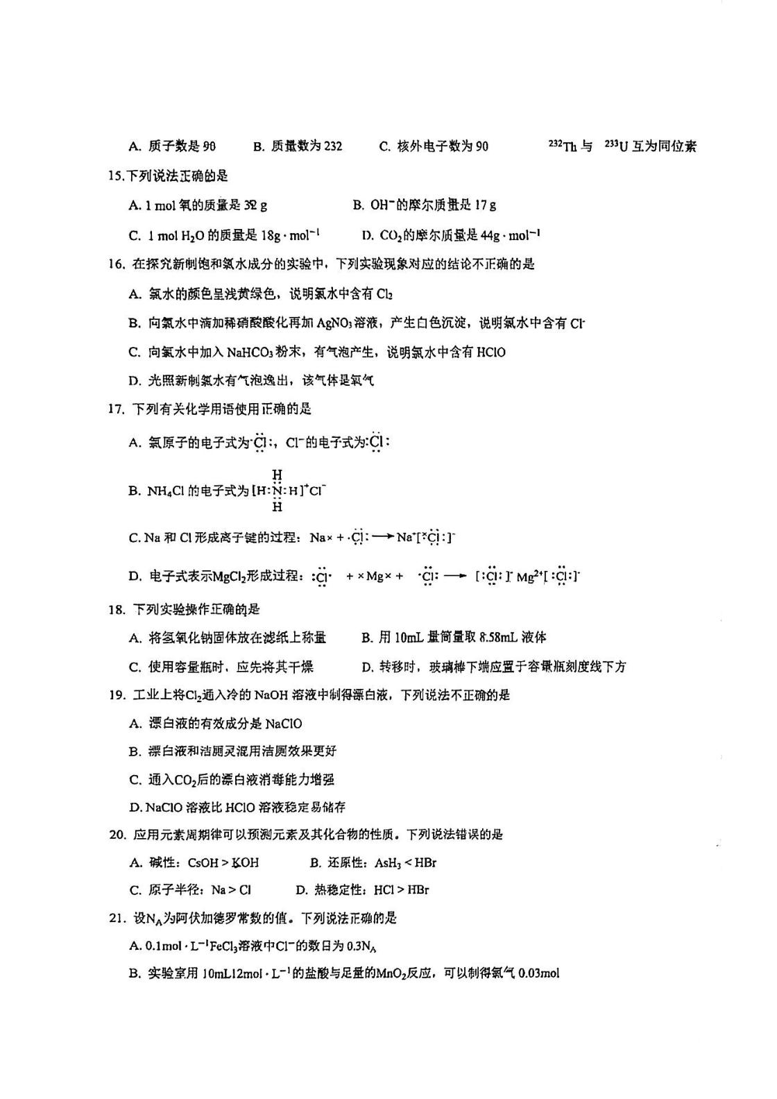 天津市滨海新区天科高中2025-2026学年度第二学期开学检测高一化学试卷