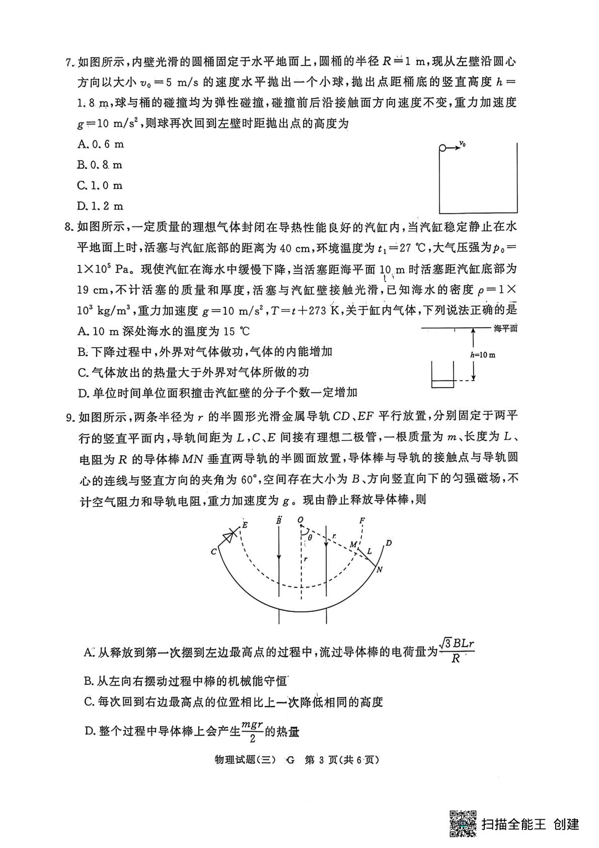 2026届甘肃武威市天祝藏族自治县第一中学高三下学期学情调研（三）物理试题