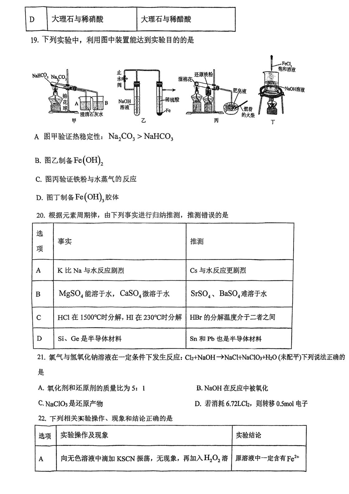 天津市北辰区华辰学校2025-2026学年高一年级下学期寒假开学练化学试题