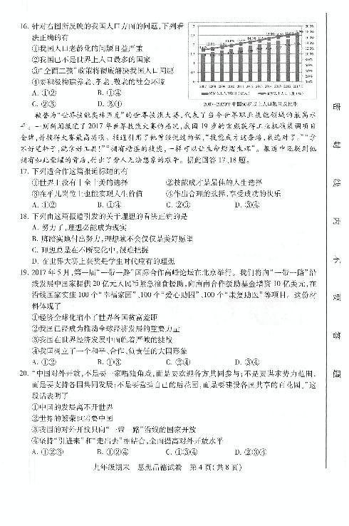 北京市西城区2018届九年级上学期期末考试政治试题（PDF版）
