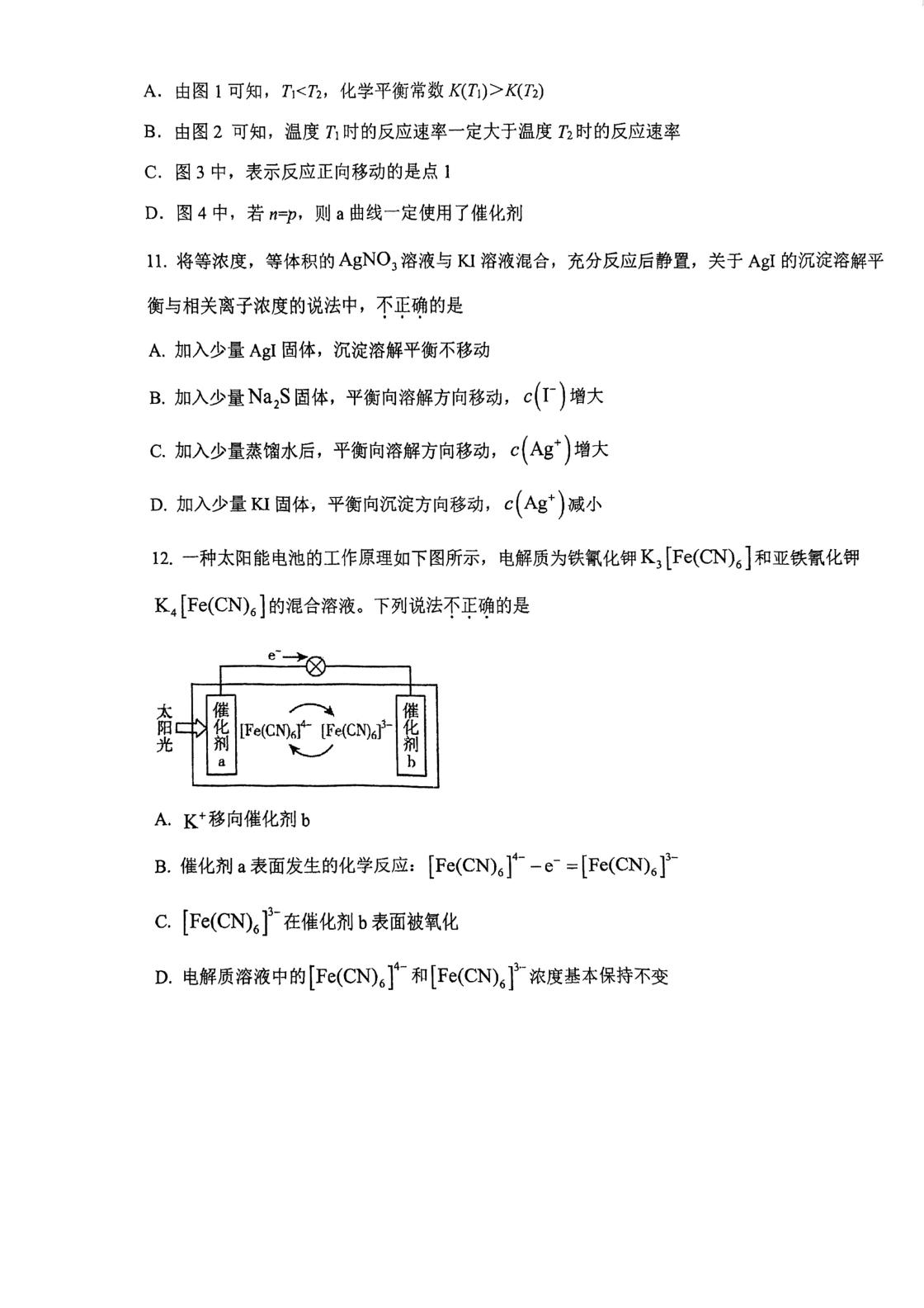 天津嘉诚中学2025-2026学年第二学期寒假学情调研高二年级化学试卷