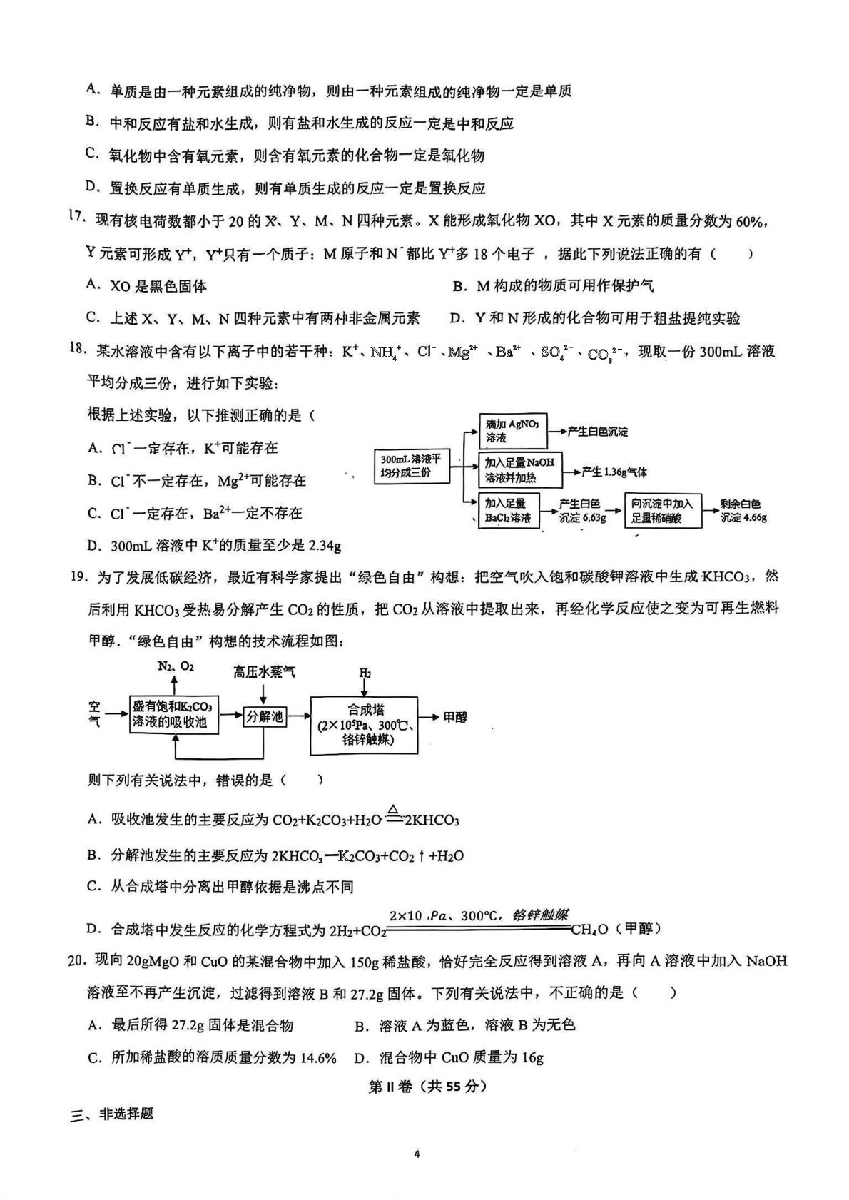 2026年山东青岛市第六十一中学自招化学模拟卷(2026.3.4)