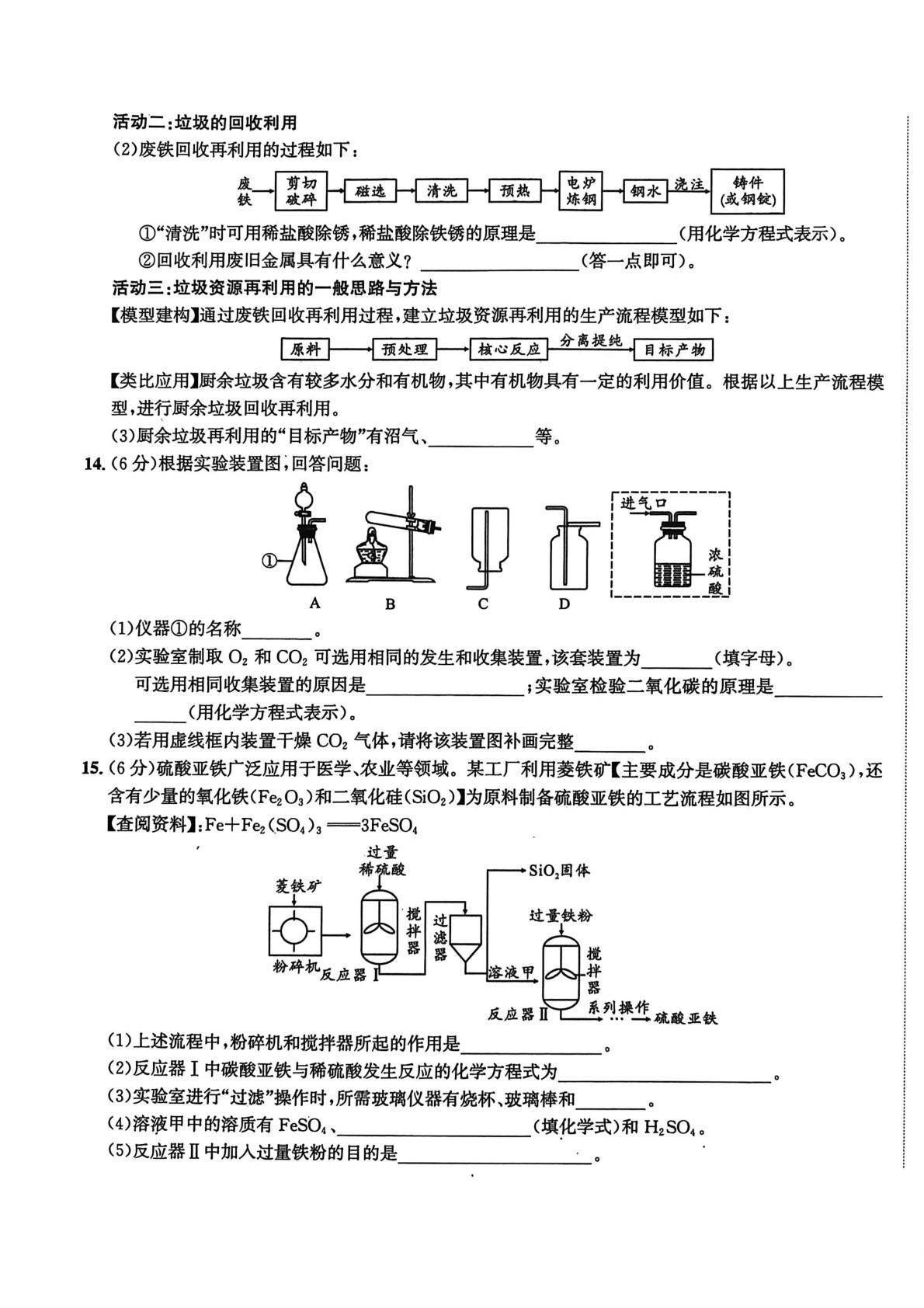 2026年安徽阜阳市临泉县第一次中考模拟化学试题