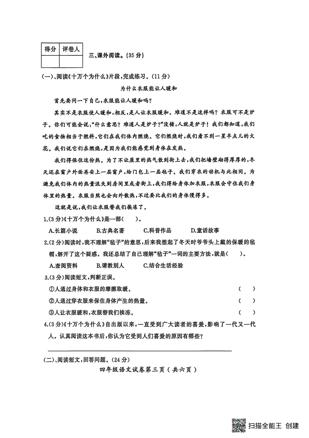 河北省邯郸市涉县第一实验小学2023-2024学年第二学期期末质量监测四年级语文试卷