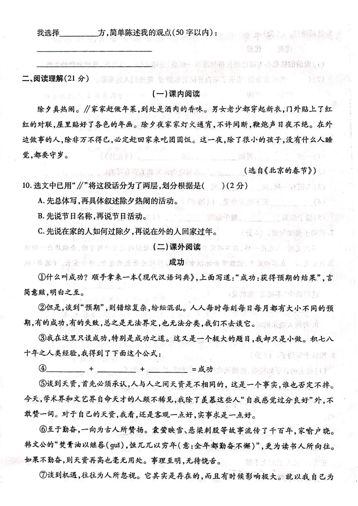 甘肃省临夏州康乐县2023-2024学年第二学期期末考试六年级语文试卷