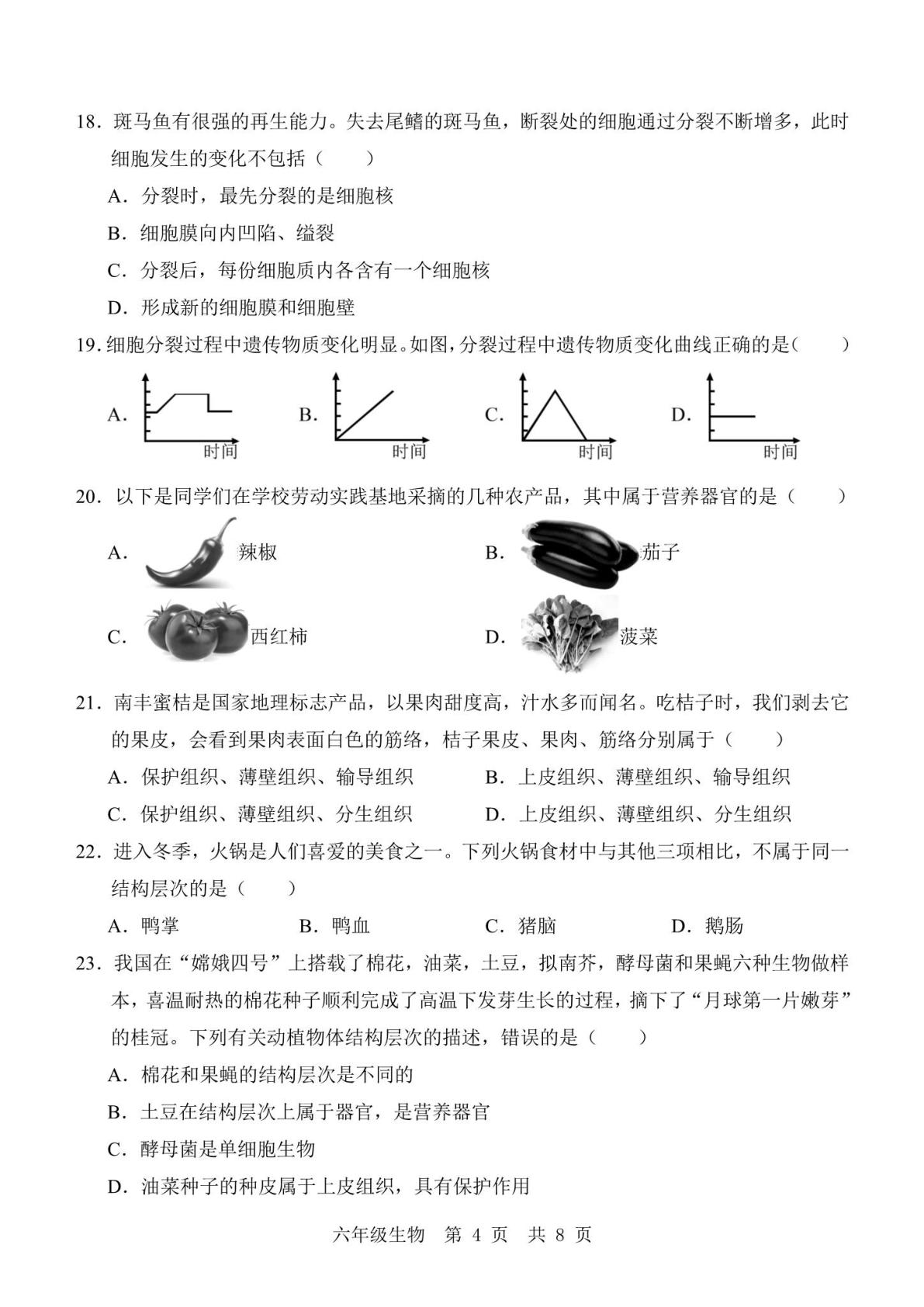 山东济宁市任城区2025-2026学年上学期六年级期末核心素养发展诊断生物试题