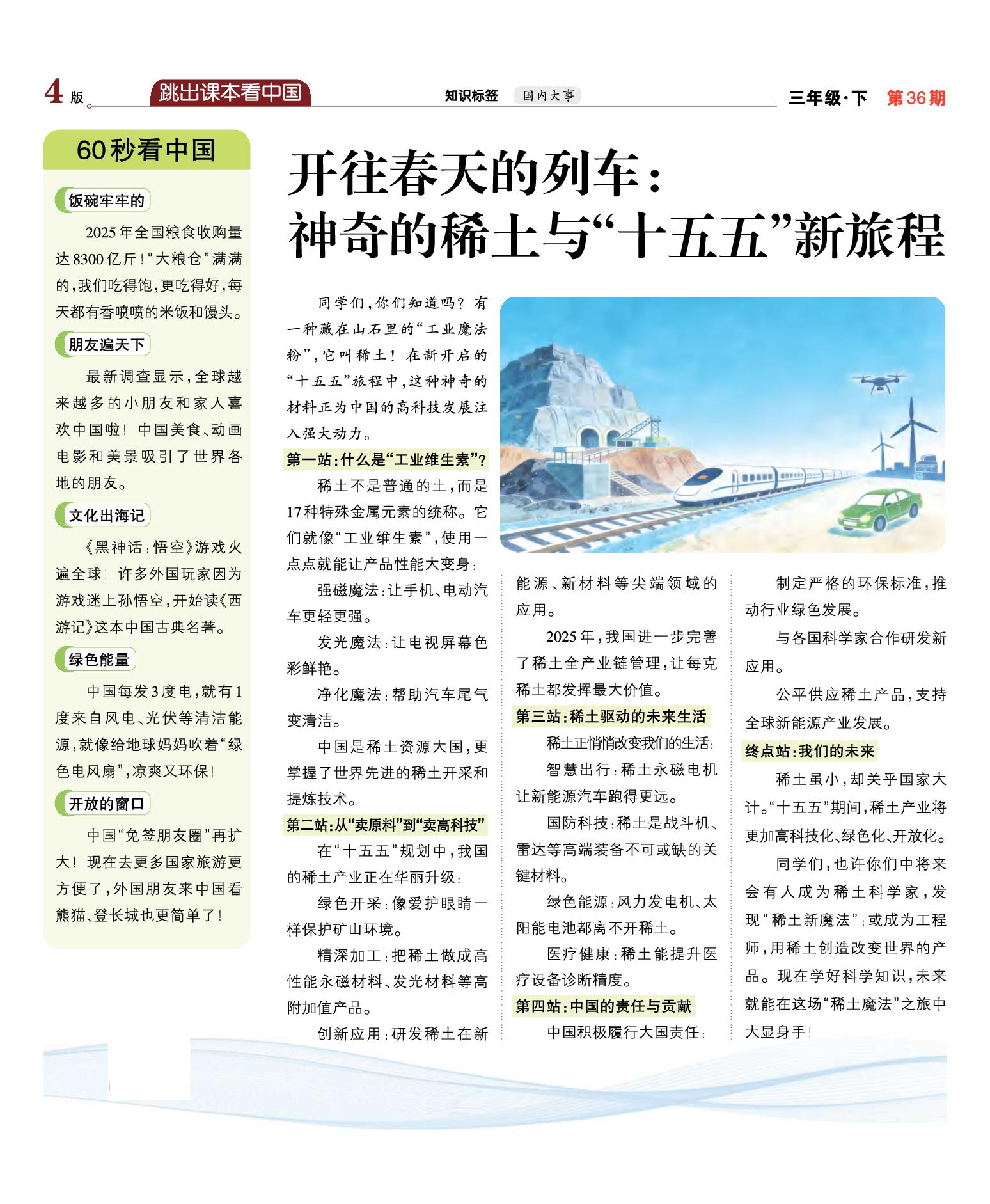 【大语文周末小报】2025-2026学年三年级下册语文（第36期）