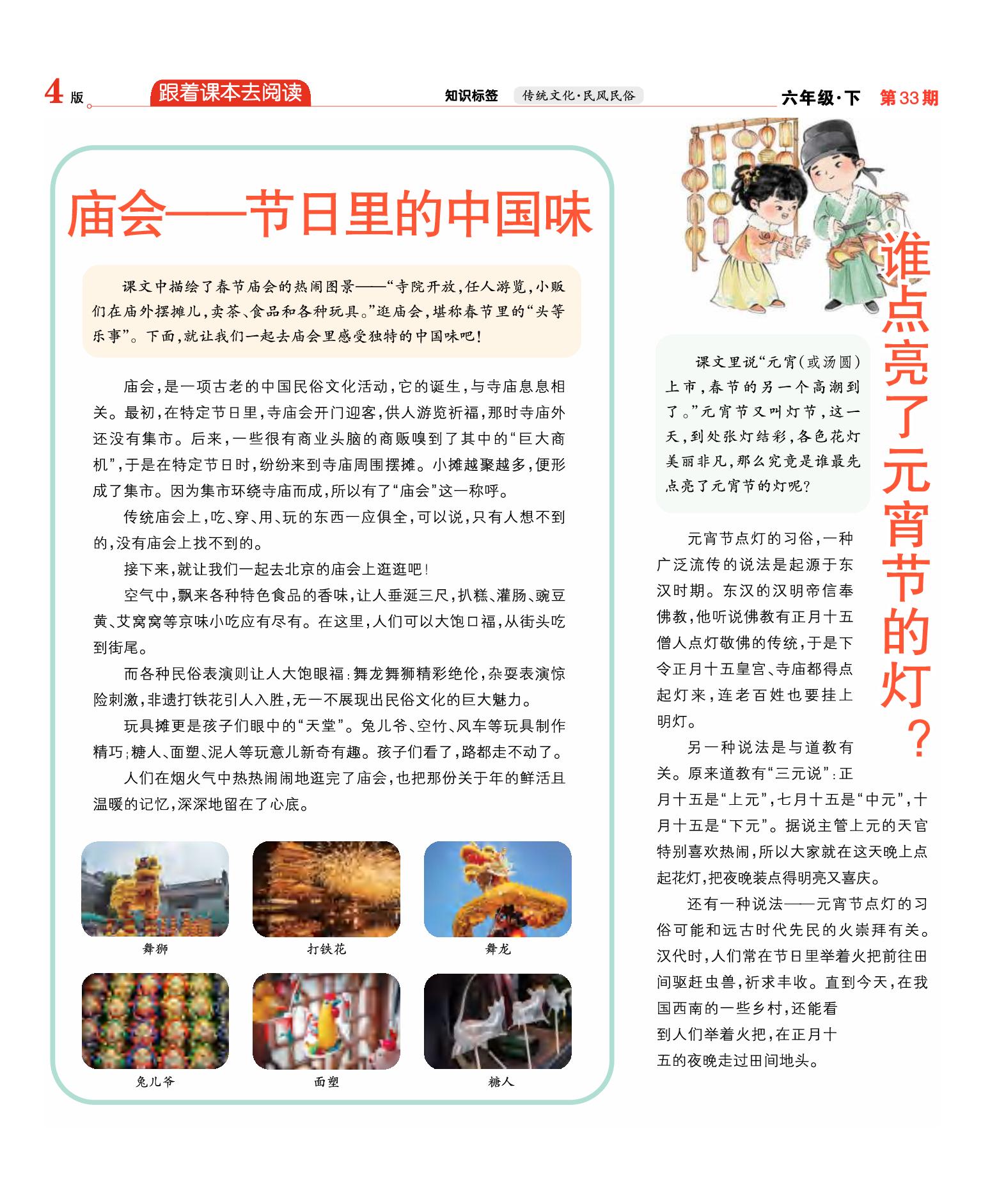 【大语文周末小报】2025-2026学年六年级下册语文（第33期）