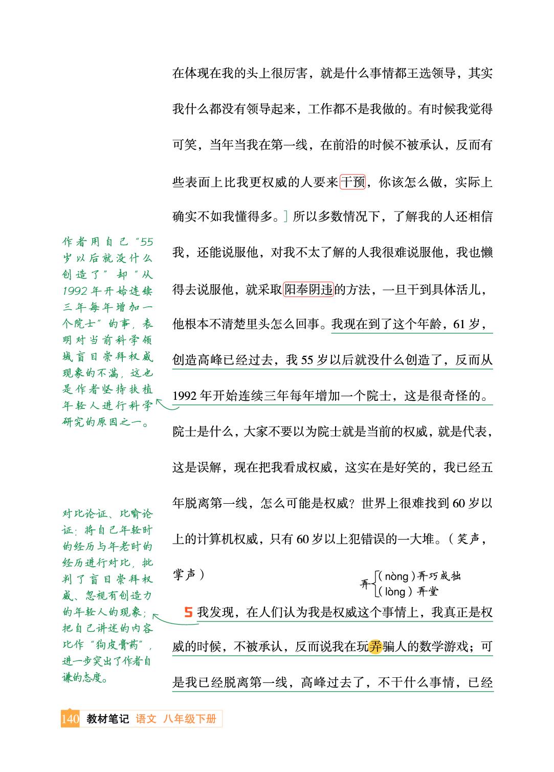 第四单元 任务一 16 我一生中的重要抉择-【教材笔记】2025-2026学年八年级下册语文（统编版·新教材）