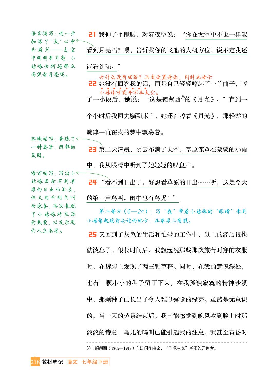 第六单元 任务一 24 带上她的眼睛-【教材笔记】2025-2026学年七年级下册语文（统编版·新教材）