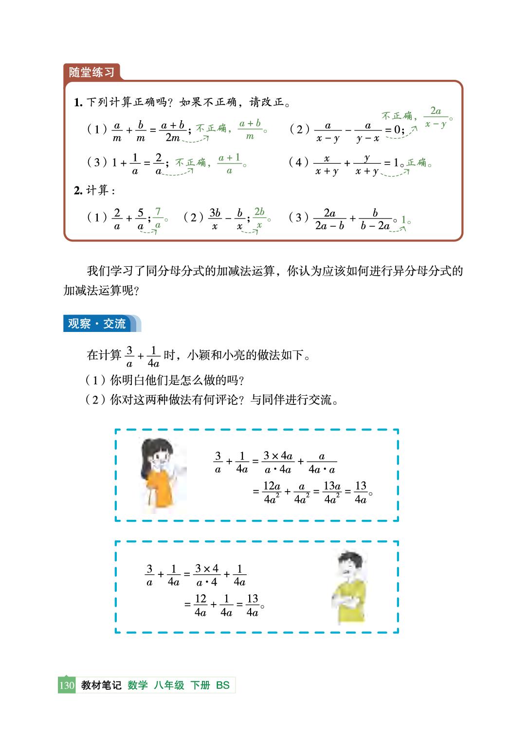 第五章 2 分式的运算-【教材笔记】2025-2026学年八年级下册数学（北师大版·新教材）