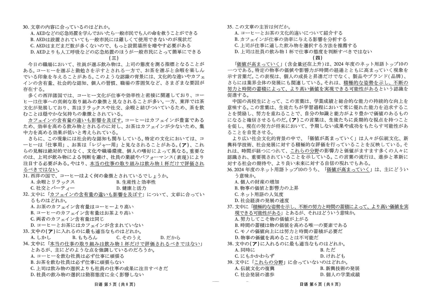 云南石屏县第一中学2025-2026学年高三下学期普通高等学校招生全国统一考试模拟试题日语试卷