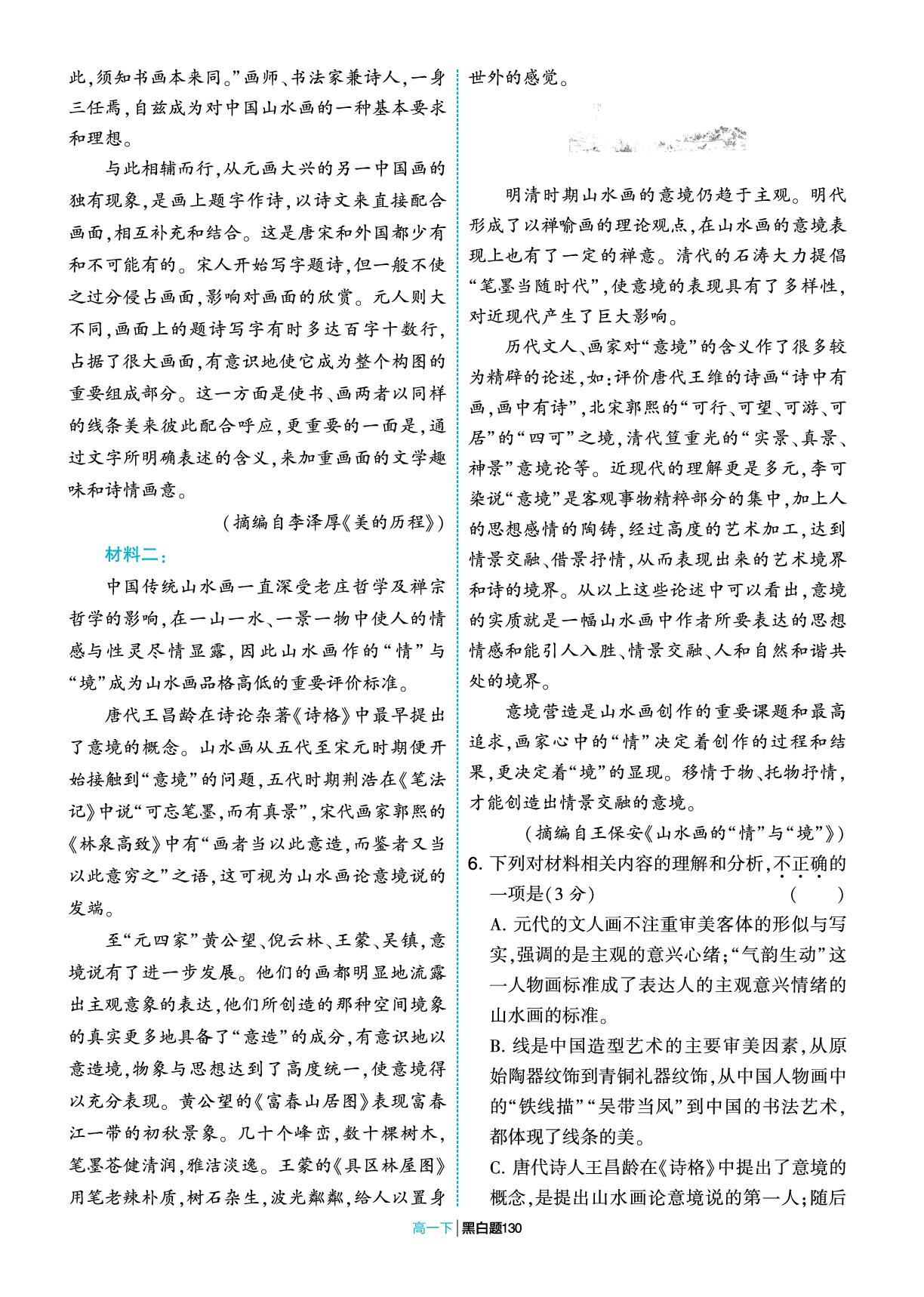 专项提升01 非连续性文本阅读-【学霸黑白题】2025-2026学年高一语文下册