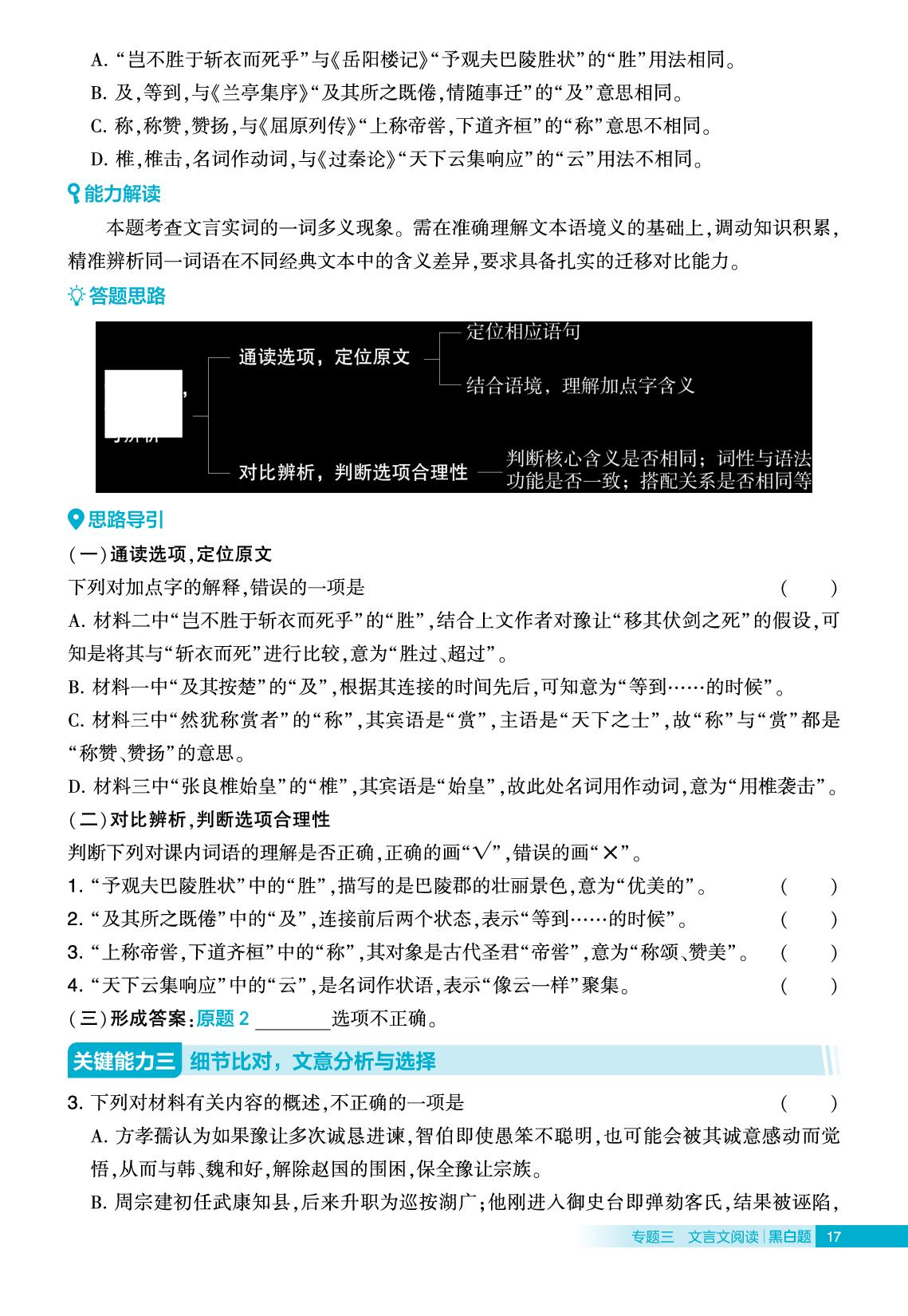 拆解训练 专题3 文言文阅读-【学霸黑白题】2025-2026学年高一语文下册
