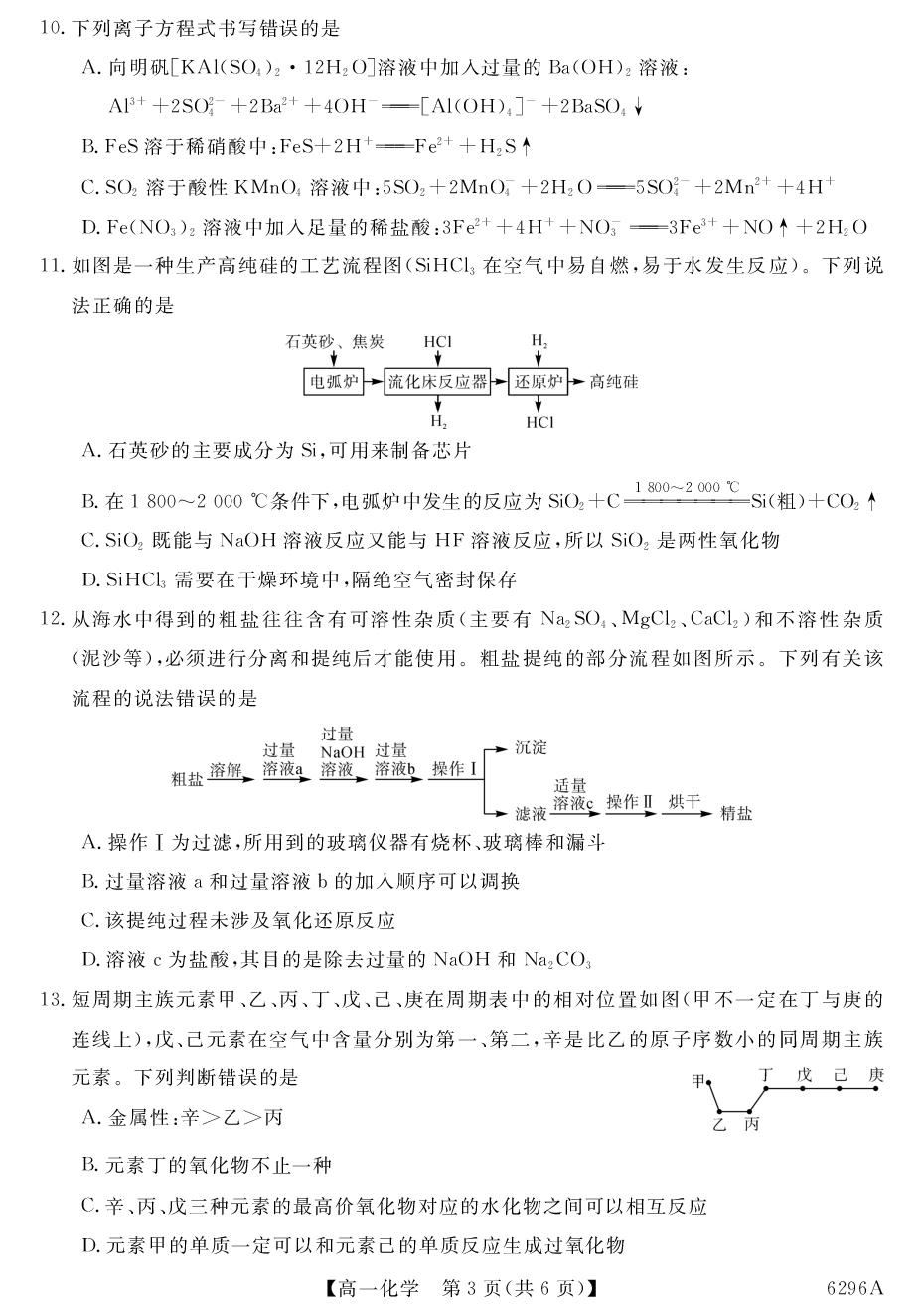 云南开远市第一中学校2025-2026学年高一上学期期末检测化学试题