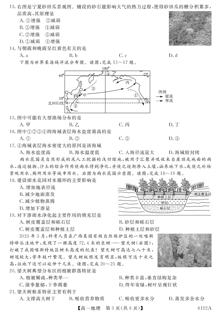 云南开远市第一中学校2025-2026学年高一上学期期中检测地理试题