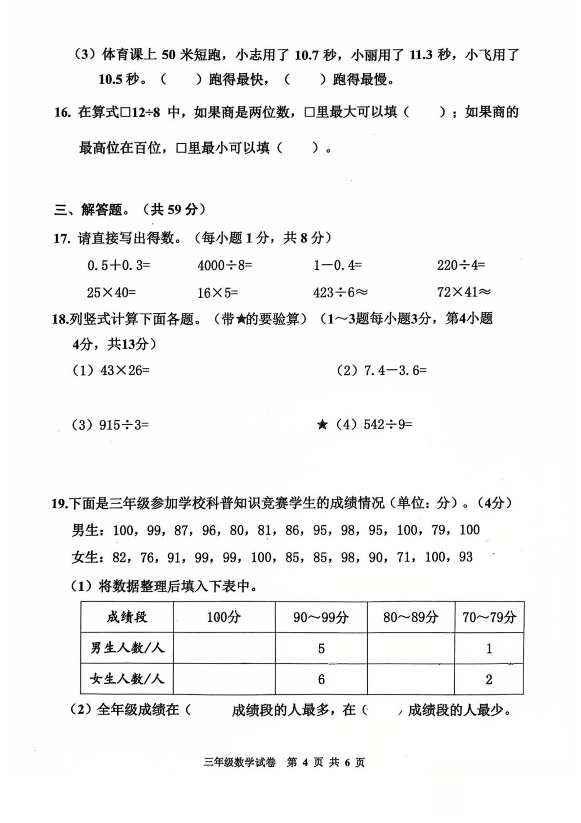 广东广州市花都区2024学年第二学期三年级数学期末调研测试卷