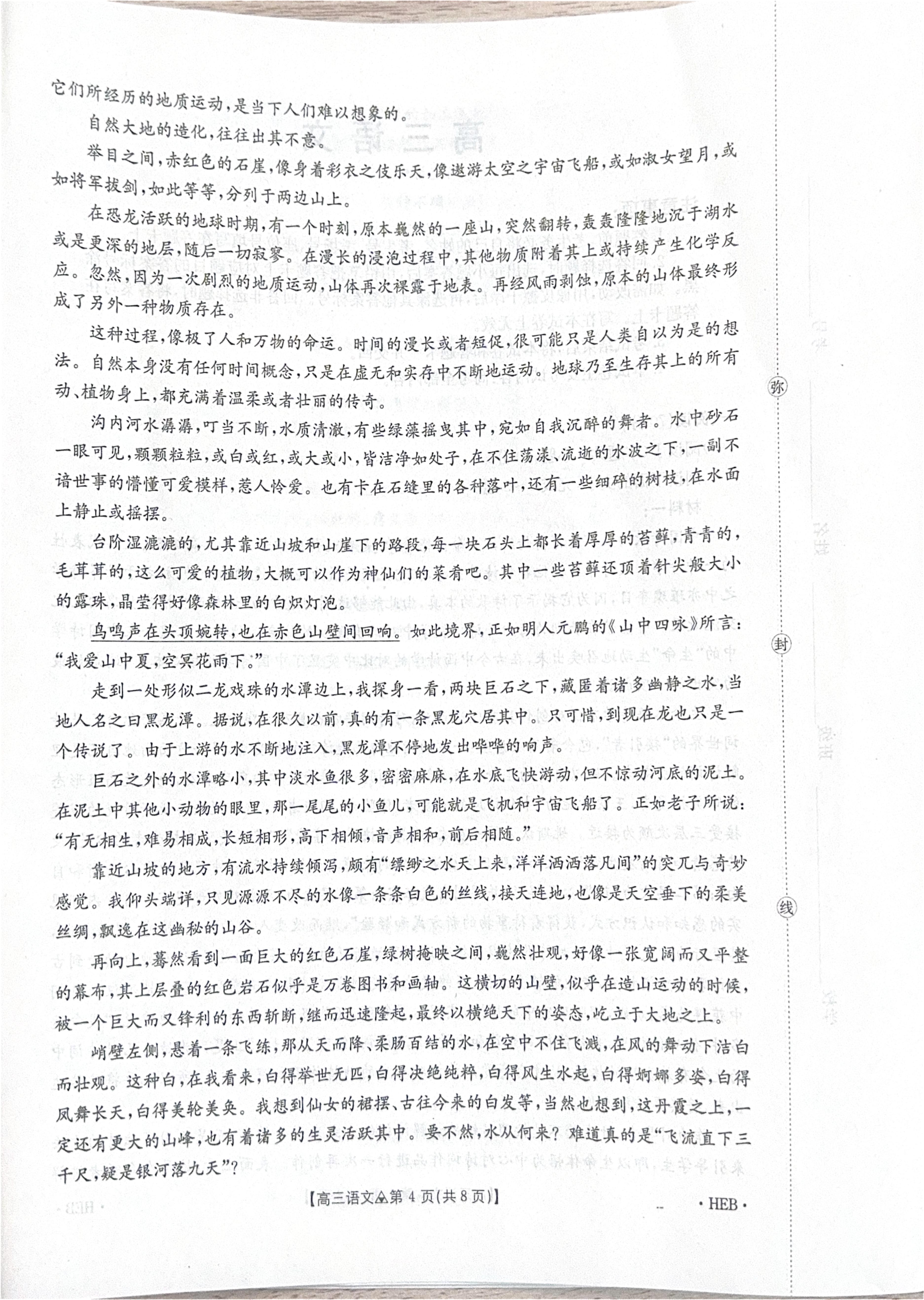 2026届河北省衡水市第二中学等校高三一模语文试题