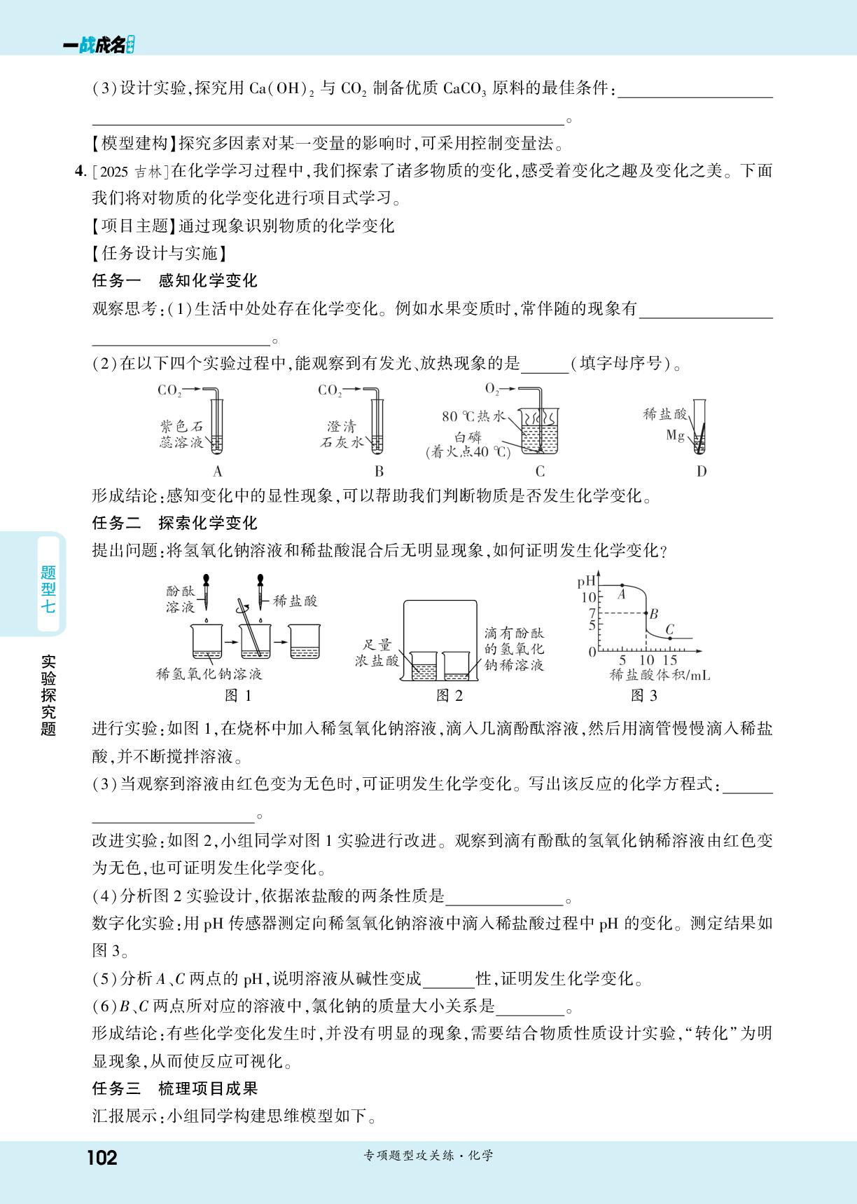 题型七 实验探究题 三阶 项目式、主题式探究-【一战成名新中考】2026中考化学·纯练版总复习·专项题型攻关练