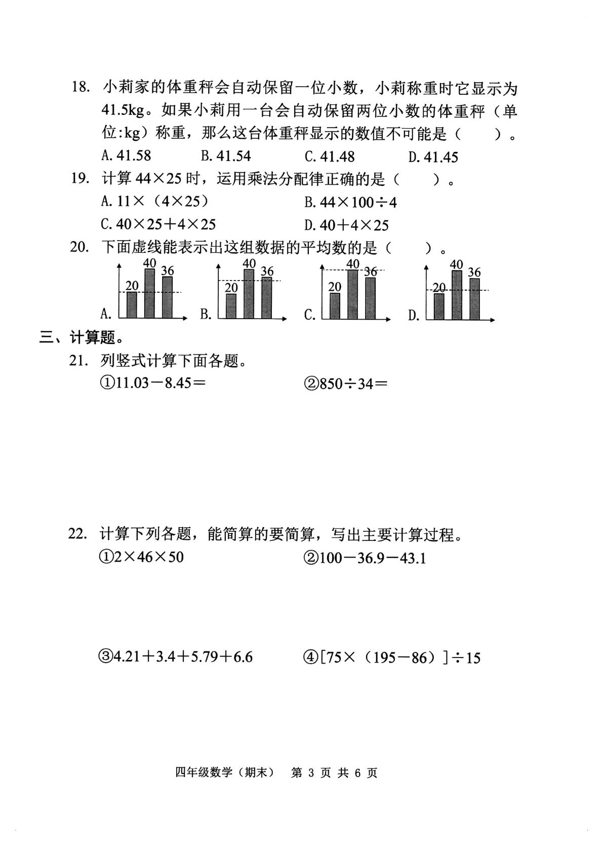 广东东莞市2024-2025学年度第二学期小学四年级数学期末自查