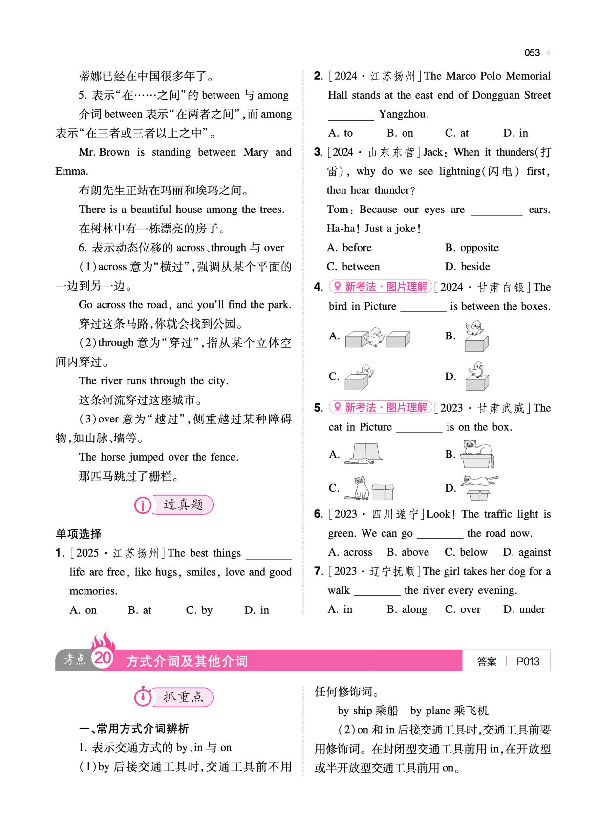 专题八 介词和介词短语-【一本·中考总复习】2026年中考训练方案 英语