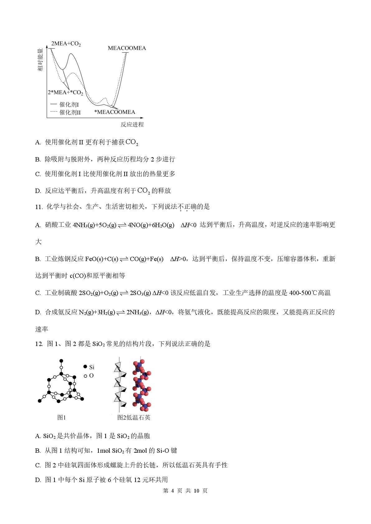 2026届河北唐山市迁安市高三下学期一模化学试题