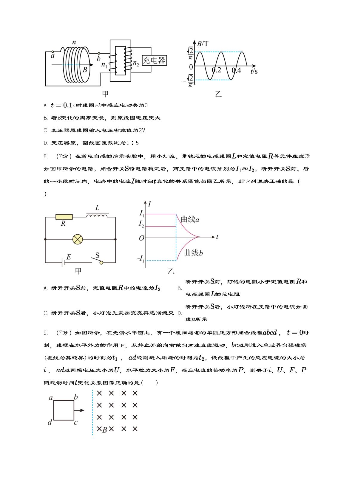 江苏南京市秦淮中学2024-2025学年高二下学期期末复习（二）物理试题