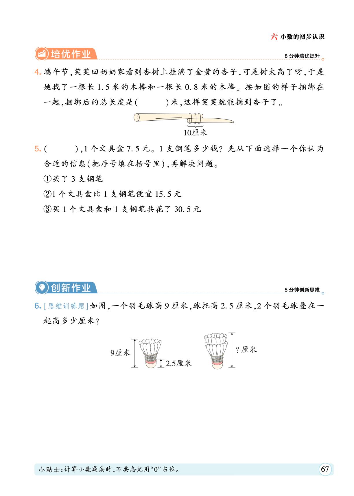 六 小数的初步认识-【黄冈随堂练】2025-2026学年三年级下册数学同步分层练（人教版·新教材）