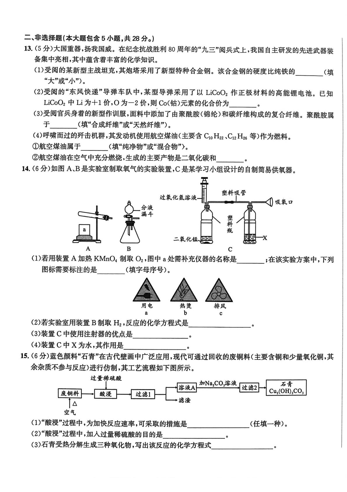 2026年安徽省阜阳市界首市中考一模化学试题