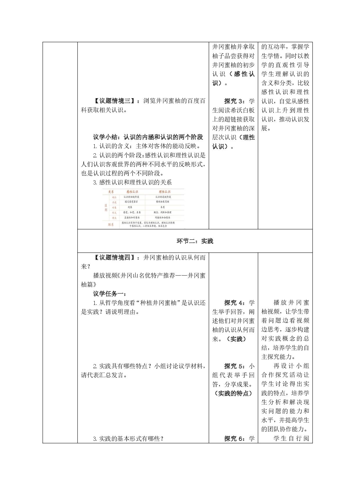 4.1 人的认识从何而来 教学设计-2025-2026学年高中政治统编版必修四哲学与文化-