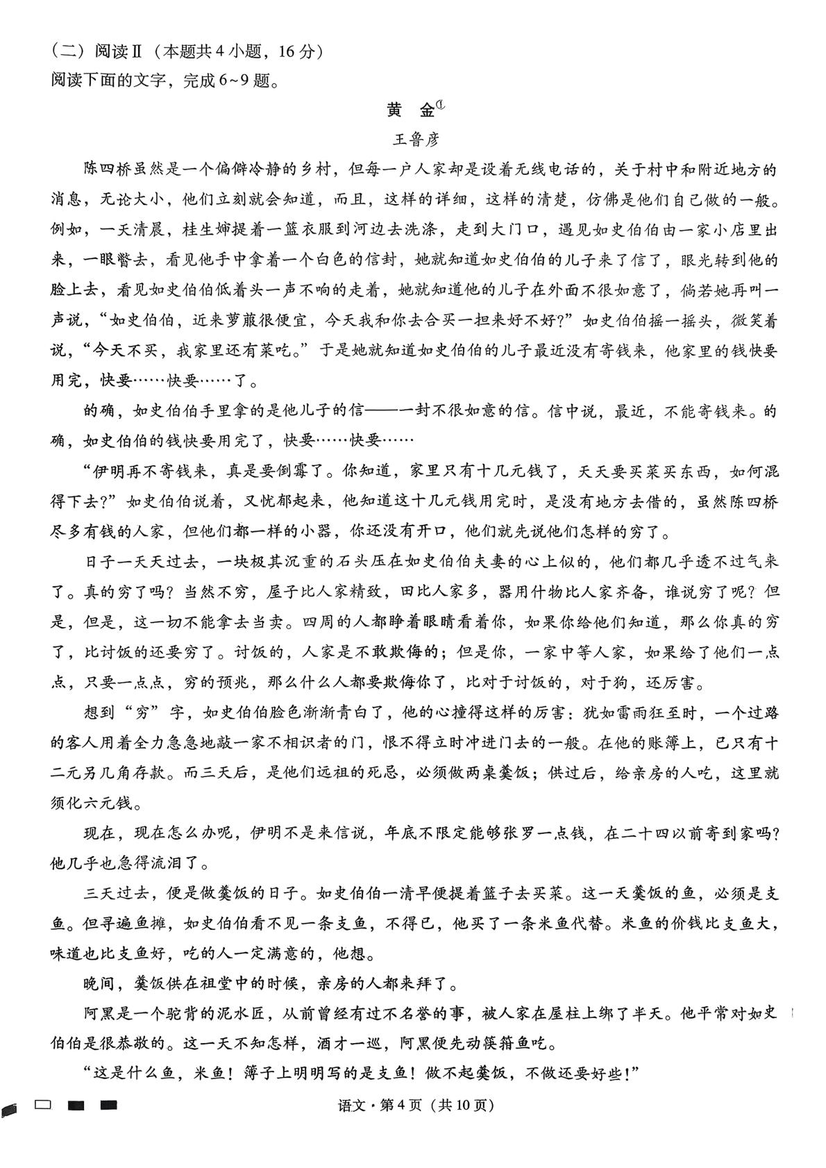 2026届重庆市第八中学校高三适应性月考卷（六）语文试卷