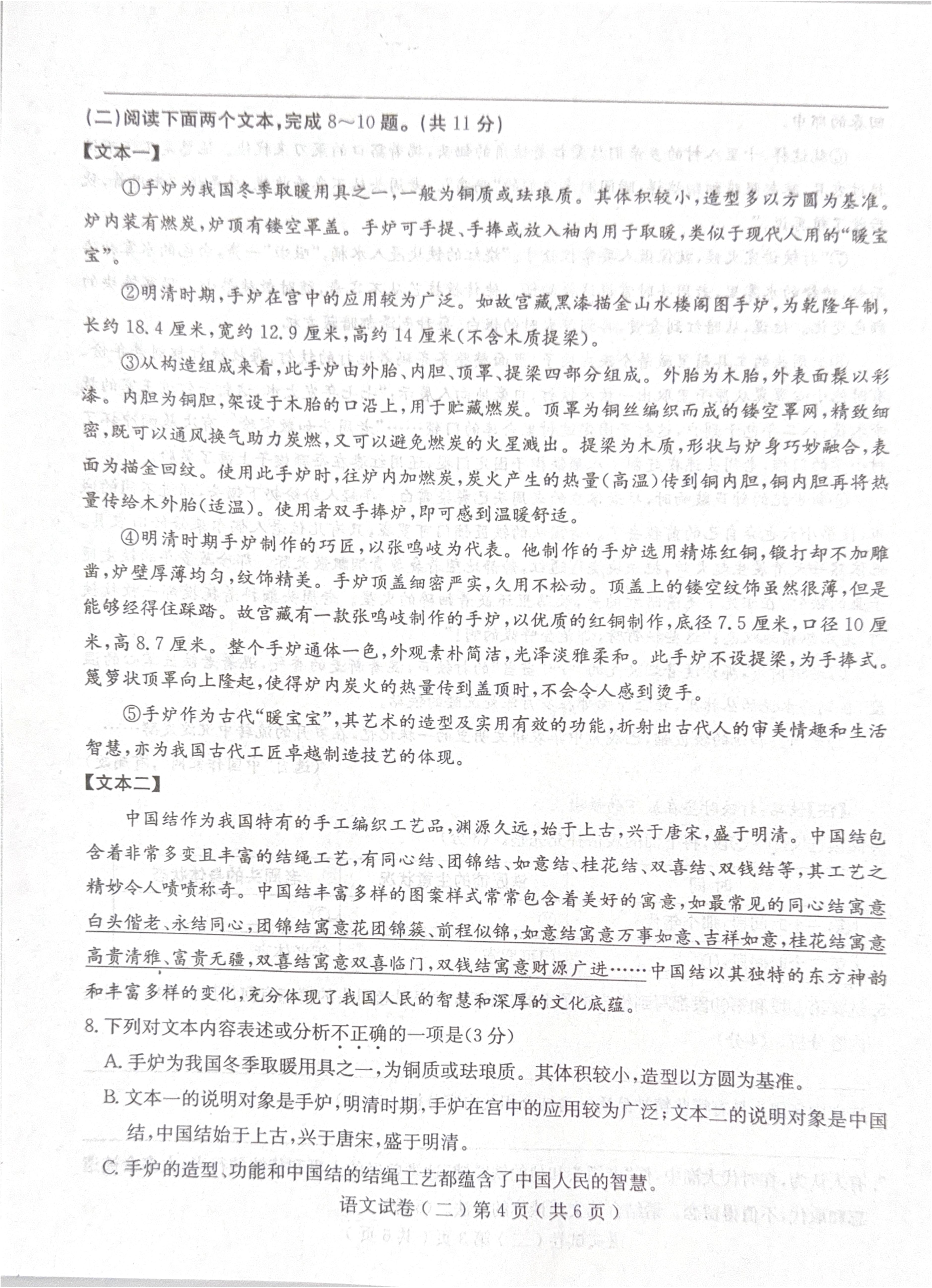 河南省周口市项城市新华学校2025-2026学年九年级下学期中考模拟语文试题