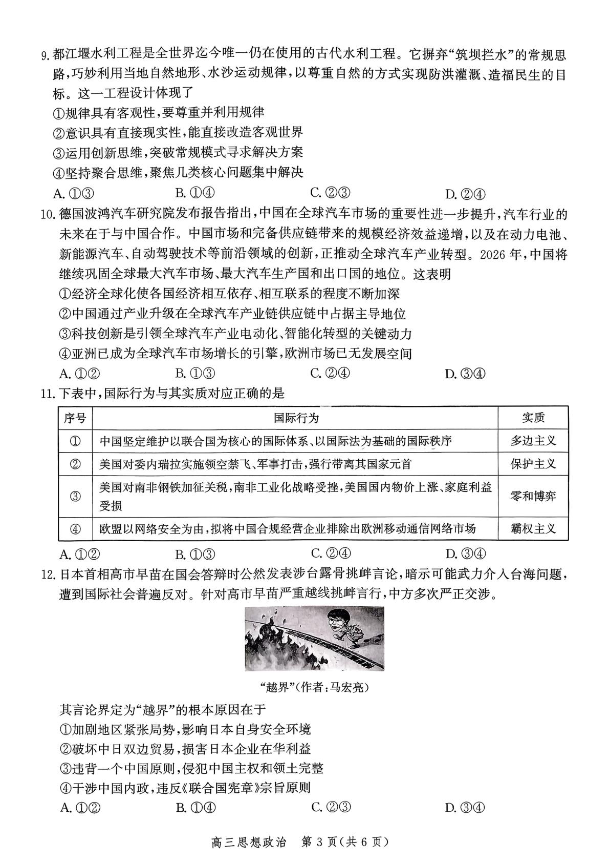河北承德市2026届高三下学期第一次模拟检测政治试题