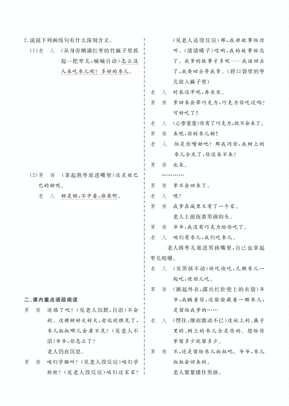 第5单元 19 枣儿-2025-2026学年九年级下册语文同步辅导（统编版2016）