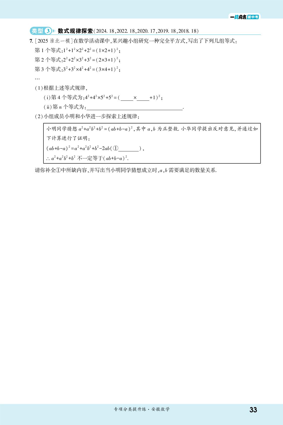 04-专题四 代数推理-【一战成名新中考】2026安徽中考数学·二轮复习·专项分类提升练