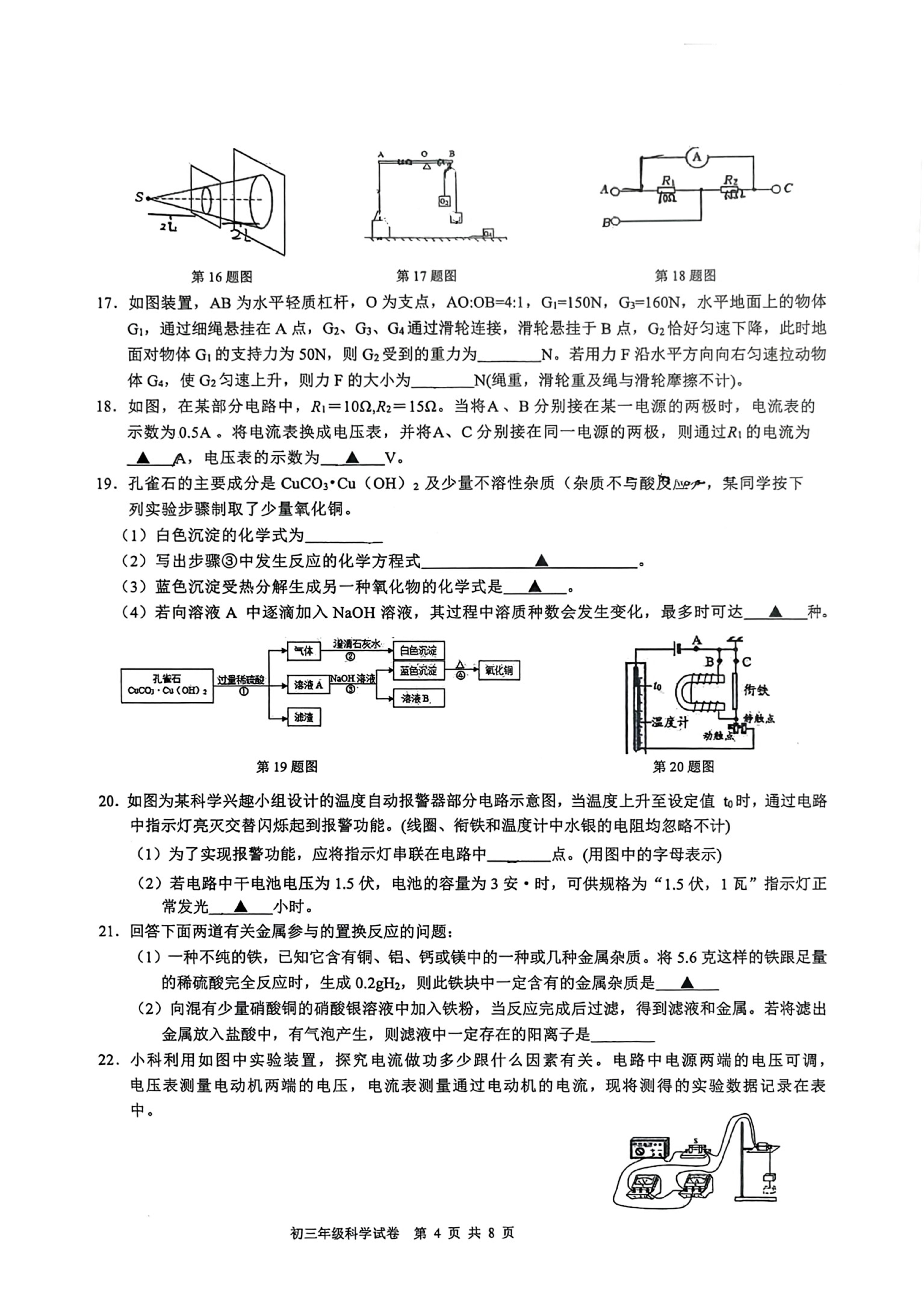 浙江省宁波市蛟川书院2025学年第二学期模拟试卷 初三科学试卷（一模）