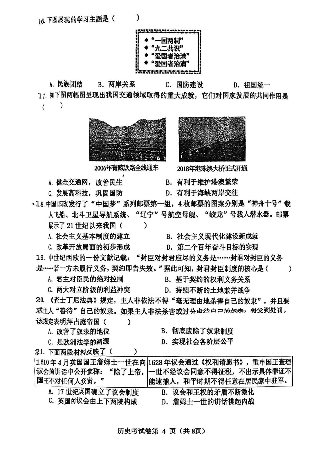 天津市河东区天津七中2025-2026学年九年级第二学期结课考历史试卷