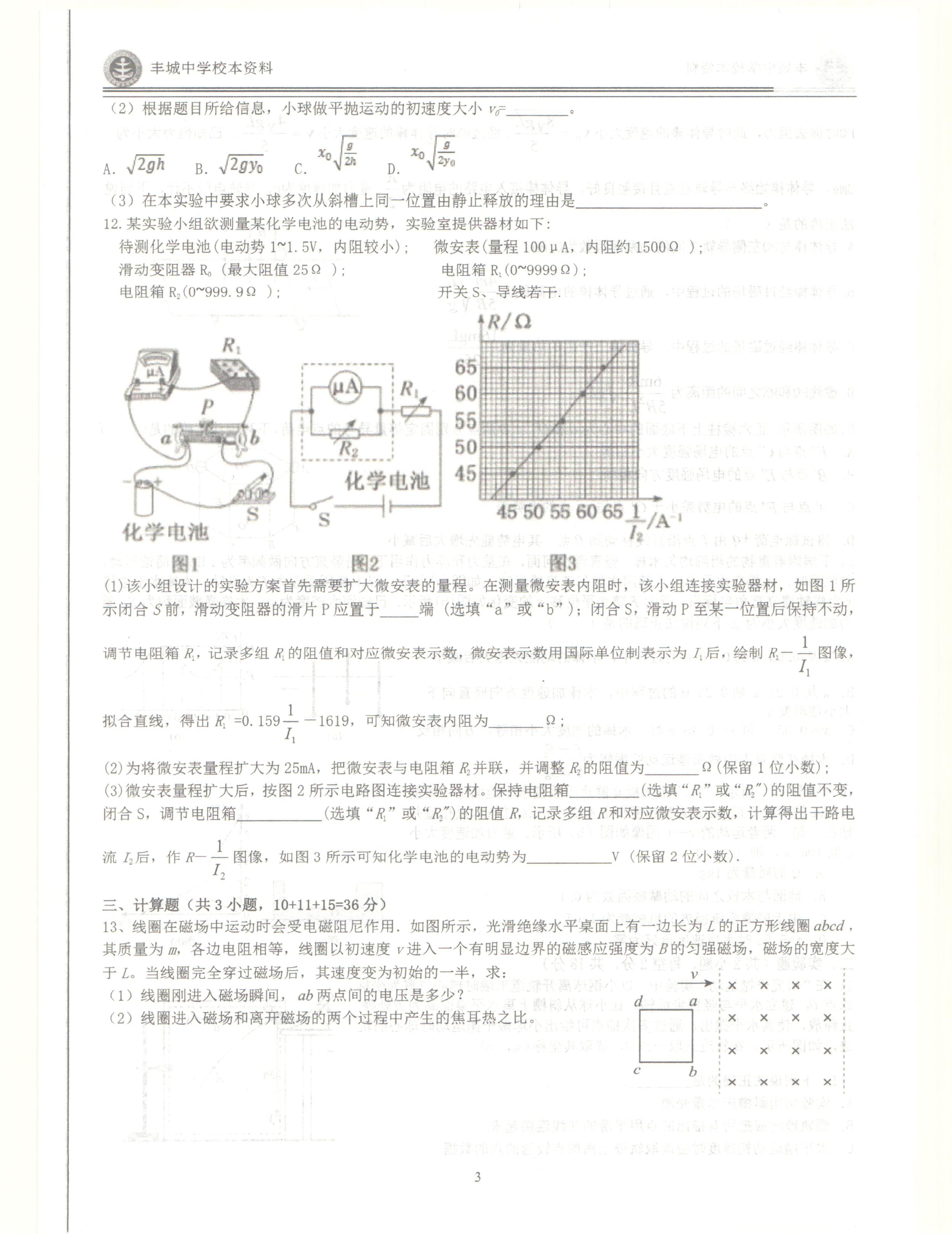 江西丰城中学2026届高三一模模拟物理试卷