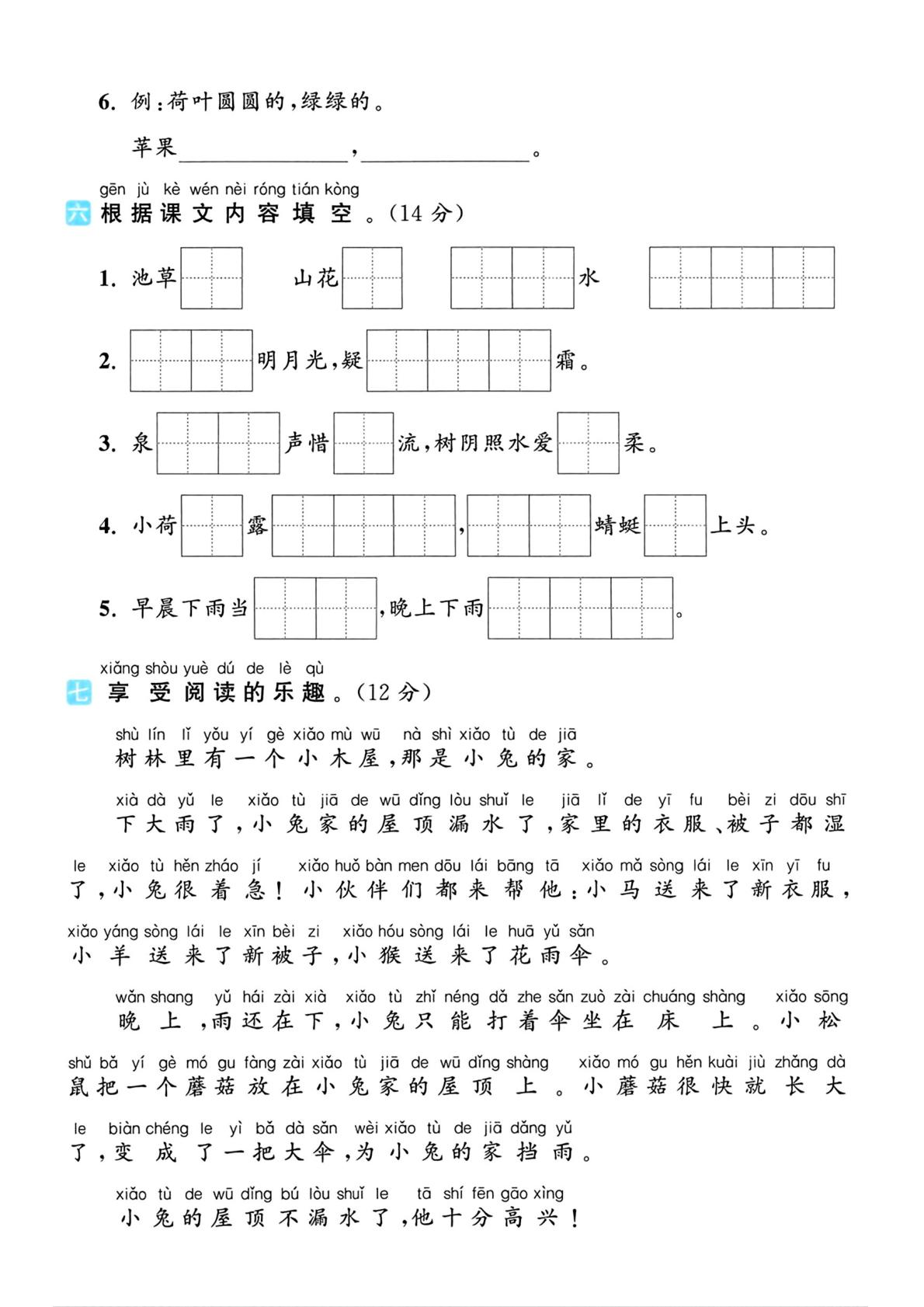 江苏淮安市洪泽区2024-2025学年一年级下学期阶段语文学情自测